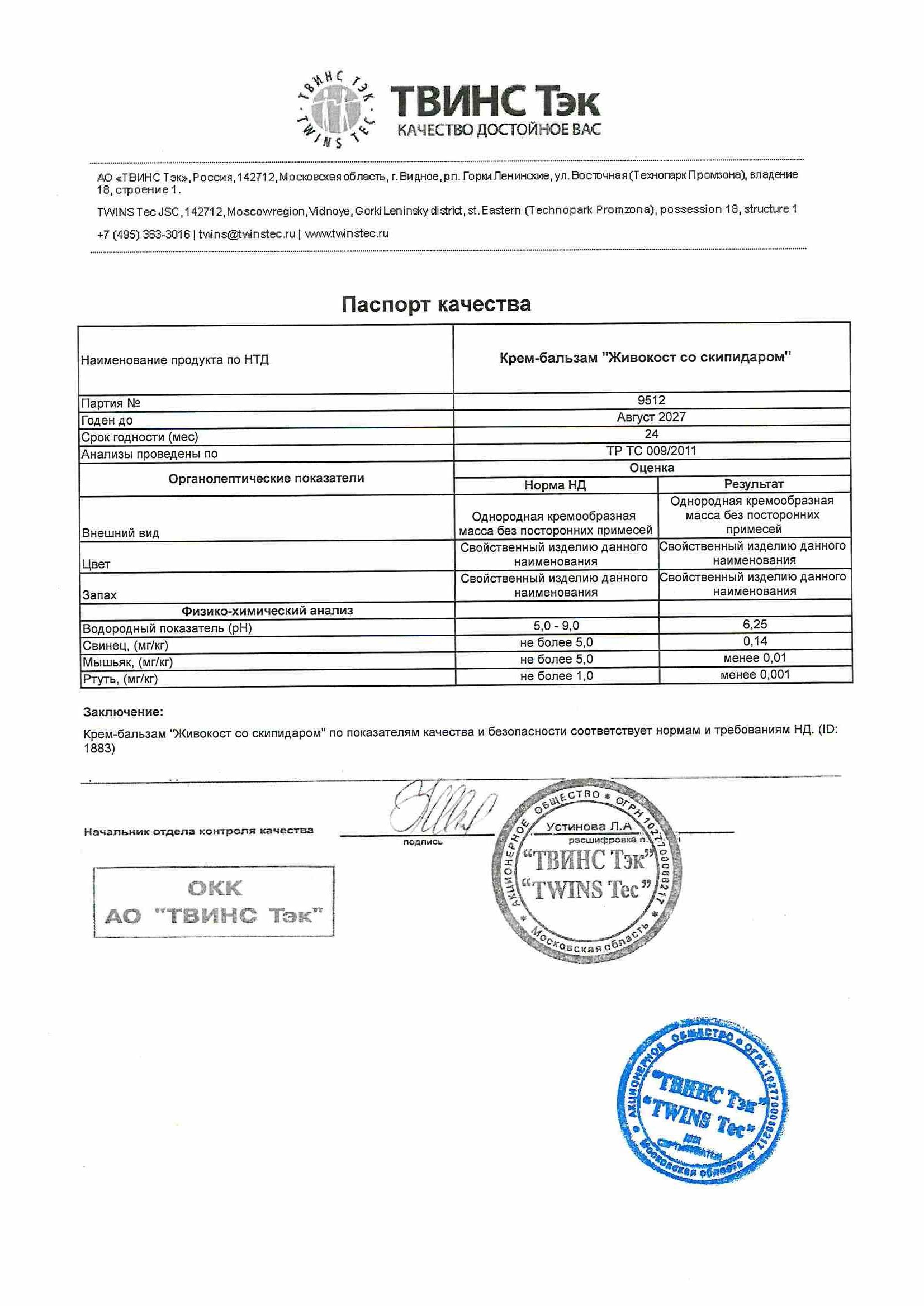 Паспорт №082025